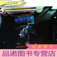 山海经密码(1-5)合售