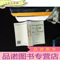软件工程与 C++ 和 CASE 工具