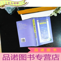 山东省交通运输现代化战略研究[编者签赠]