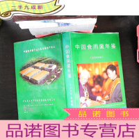 中国食用菌年鉴 (2006)