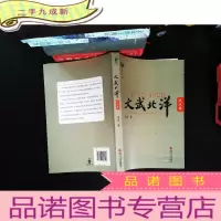 1912—1928:文武北洋•风流篇