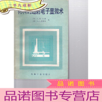 材料的透射电子显微术