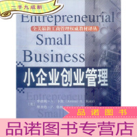 小企业创业管理