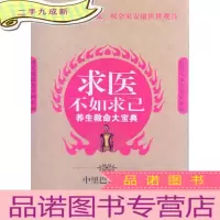 求医不如求己-养生救命大宝典