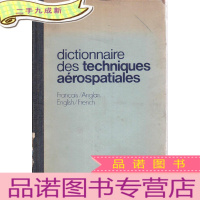 法、英/英、法航空与宇航技术辞典 [馆藏]