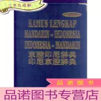 京腔印尼辞典.印尼京腔辞典