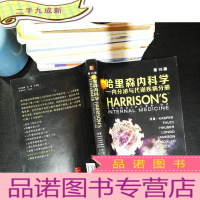 哈里森内科学(第19版)——内分泌与代谢疾病分册[无光盘]