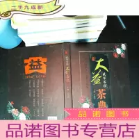 2009大益茶典[贰零零玖]