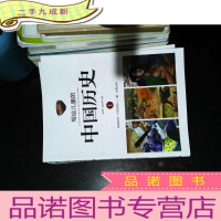 写给儿童的中国历史 第1-14册 [14本合售]