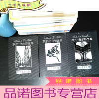 罗兰·巴尔特文集:埃菲尔铁塔,符号学原理,文艺批评文集[3本合售]