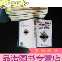 坦克动力:传动装置性能匹配与优化