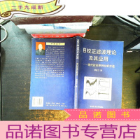 自校正滤波理论及其应用:现代时间序列分析方法