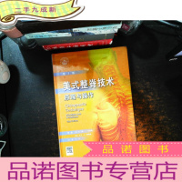 美式整脊技术:原理与操作(国外引进)(中文翻译)(第3版)
