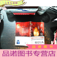 杀人鬼 觉醒篇:绫辻行人悬疑经典 1