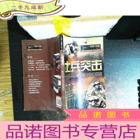 军事大视野丛书·士兵突击:单兵技能训练与装备揭秘