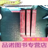 中国事务总论 上中下 [3本合售]