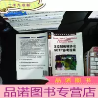 流控制传输协议SCTP参考指南:[英文版] [无光盘]