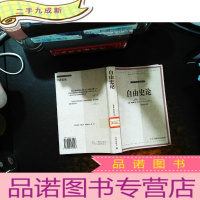 自由史论[馆藏有章]