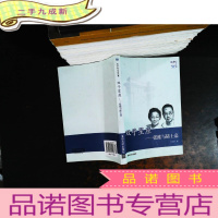 双子星座-张维与陆士嘉-清华科学家故事