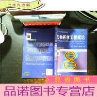 生物医学工程概论:国外名校教材精选[第2版]