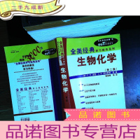 全美经典学习指导系列:生物化学(第二版)[扉页有章]