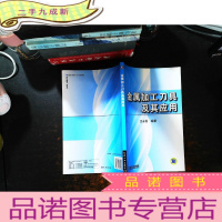 金属加工刀具及其应用