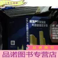 房地产开发流程与报批手册 中