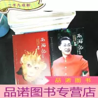 西游记 2016猴年珍藏纪念版 上下册 【2本合售 书衣轻微破损】