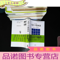 詳解スポーツ基本法 日文原版