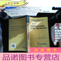 中国华南及东海地区岩石圈三维结构及演化