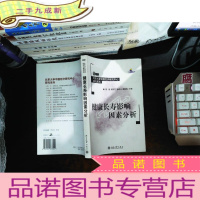 健康长寿影响因素分析 [作者签赠]