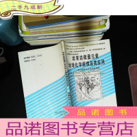 岩浆岩微量元素地球化学原理及其应用:兼论峨眉山玄武岩的成因