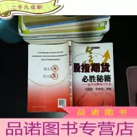 股指期货必胜秘籍：从20万赚到10个亿