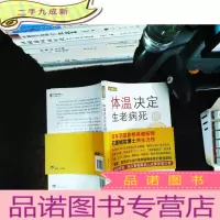 体温决定生老病死