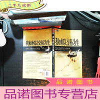 我如何以交易为生