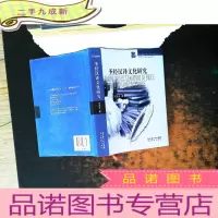 圣经汉译文化研究
