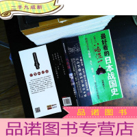 看的日本战国史(6)八屿混一