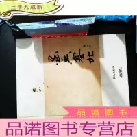 魅力榆林墨香塞北书法卷部长将军书画作品