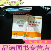 常见病中医临床经验丛书(第二辑):干燥综合征中医特色疗法