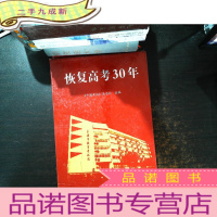 恢复高考30年 上下[附一张光盘带书壳]