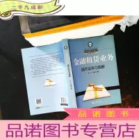 金融租赁业务操作实务与图解