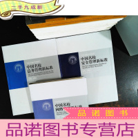 中国名校行政管理新标准[2.3.4三本合售][无光盘]