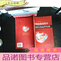 细胞超微结构与超微结构病理基础