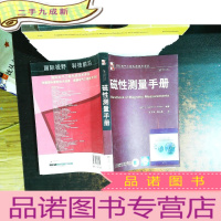 国际电气工程先进技术译丛:磁性测量手册