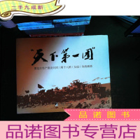 天下团 黑龙江生产建设兵团三师十八团(友谊)知青画册