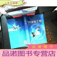 飞行试验工程