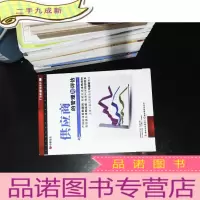 供应商的管理与评估 2DVD