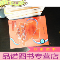 走遍法国 学生用书 1上下+1上下练习册+走遍法国 学生用书2 [共附3张光盘,练习册附参考答案,5本合售]