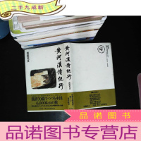 黄河汉诗纪行 日文版