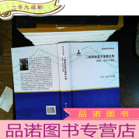 纳米科学与技术·二维纳米复合氢氧化物:结构、组装与功能
